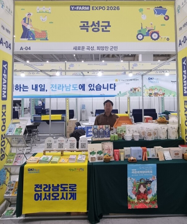 곡성군, Y-FARM EXPO 2026 박람회 참가, 귀농귀촌 정책 홍보에 박차