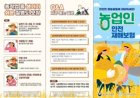 영암군, 농작물 재해보험·농업인 안전보험 가입 당부