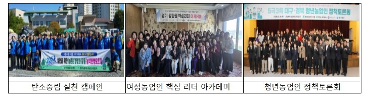 농촌진흥청, '민관협력 농촌 공익 활동 지원사업' 본격 가동
