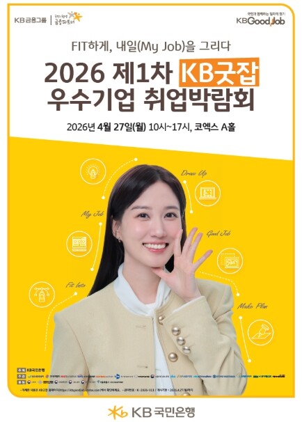 한국고용정보원, 'KB굿잡 취업박람회'서 AI 디지털 고용서비스 선보여