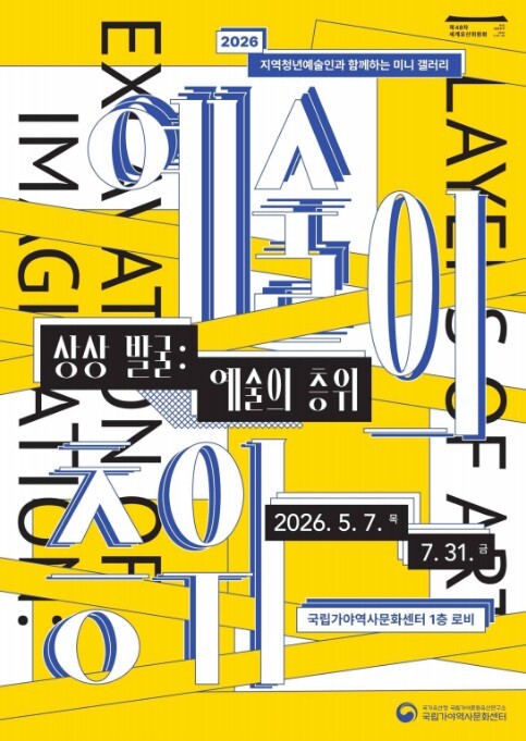 국가유산청 국립가야문화유산연구소, 청년 예술인 9명과 소규모 전시 개최