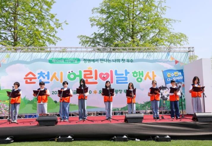 순천시, 어린이날 행사 성료…오천그린광장 수놓은 아이들의 미소