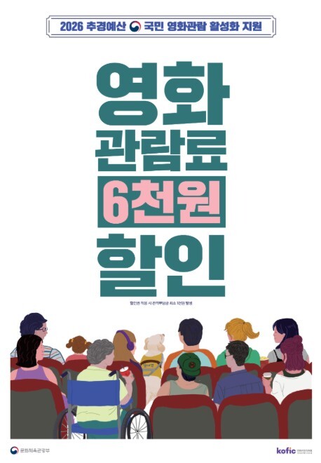 문체부, 할인권 받고 '영화관'으로 문화 나들이 가요