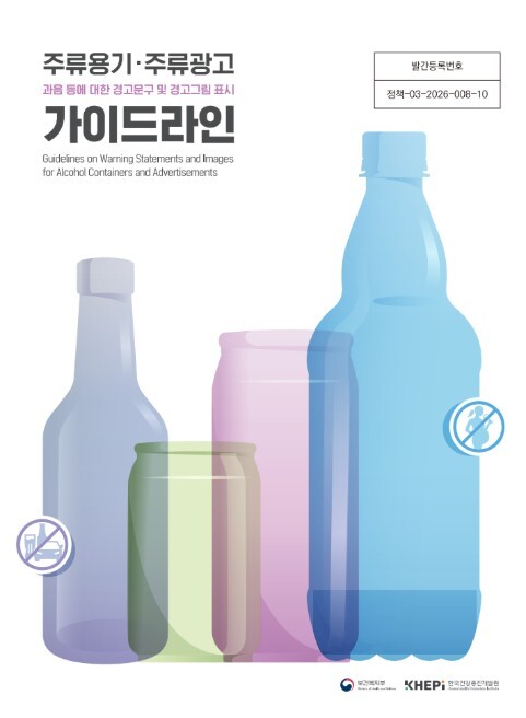 보건복지부, 술병에 경고그림 붙는다 '음주운전 금지' 경고도 추가
