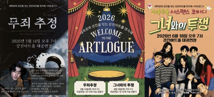 강진아트홀과 서울 대학로 잇는 '연극 고속도로'