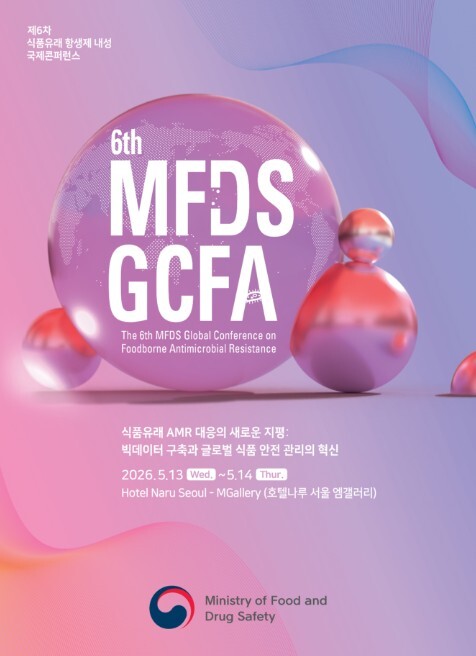 식약처, 제6차 식품유래 항생제 내성 국제 콘퍼런스 개최