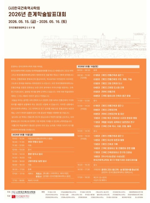 국가유산청, 역사문화도시 부여에서 전통건축 연구의 성과를 나누다