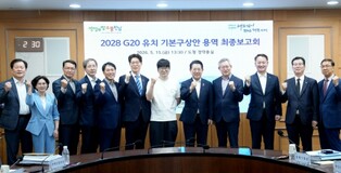 전남도, 2028 G20 정상회의 전남·광주 유치전략 구체화