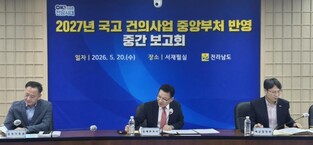 전남도, 2027년 국고 건의사업 대응전략 논의