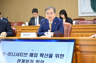 외교부, K-이니셔티브 해외 확산을 위한 관계부처 회의 개최
