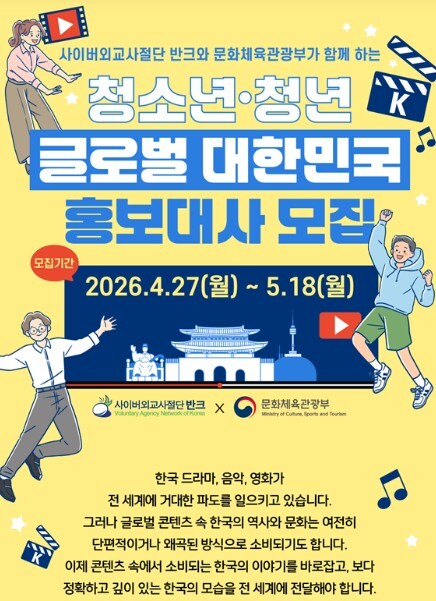 문체부, 전 세계 청소년·청년 169명 한국 역사·문화 바로 알린다