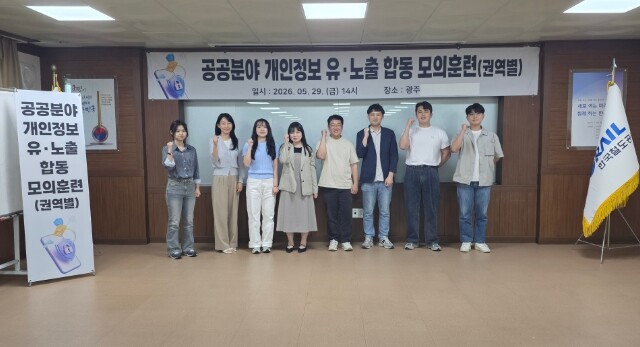 여수시도시관리공단, 6개 기관 합동 모의훈련으로 개인정보 유·노출 대응체계 강화