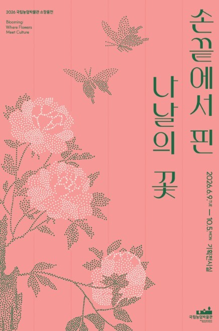 농식품부, 우리 화훼 농업의 역사와 문화를 조명하다
