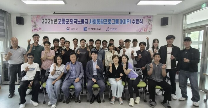 고흥군, 외국인 사회통합프로그램 수료생 39명 배출