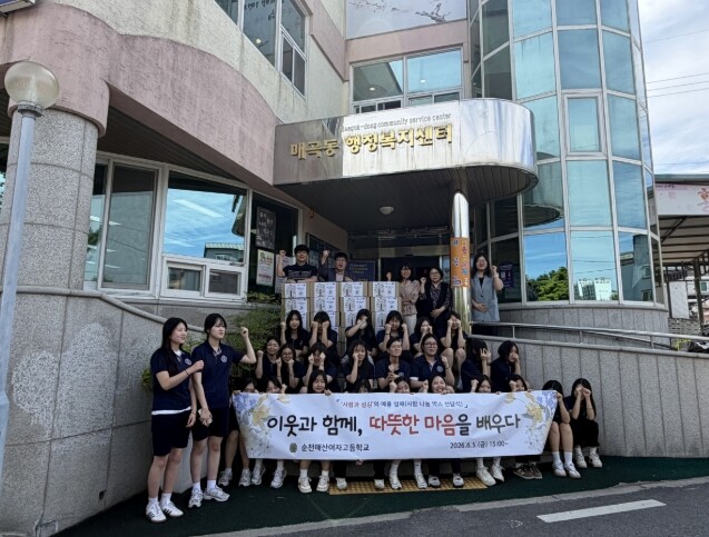 순천매산여고, 매곡동에 ‘사랑나눔박스’ 54개 기탁