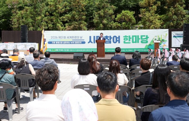 광양시, 제31회 환경의 날 기념행사 개최