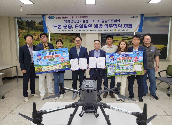 영광군, 폭염 대응 ‘드론 운용, 온열질환 예방 업무협약(MOU)’ 체결