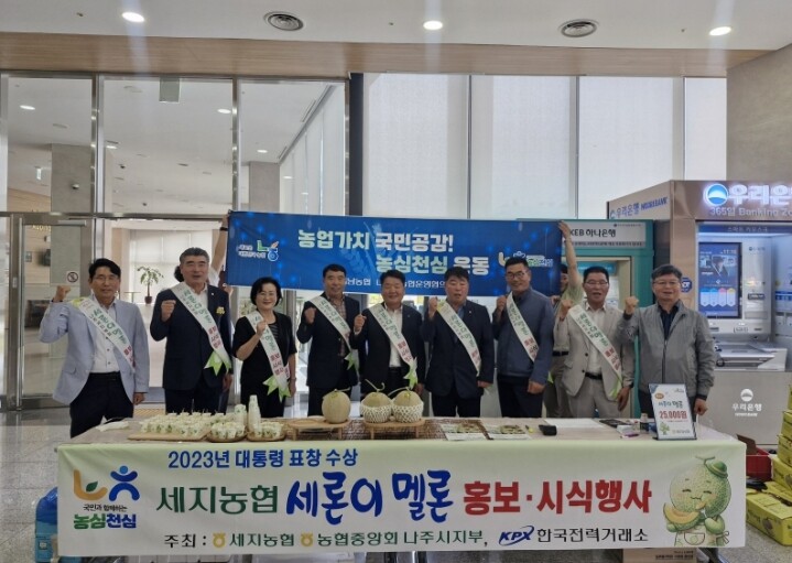 최명수 전남도의원, 전국 최고 품질 ‘명품 나주 세지멜론’ 상생 판촉 행사 참여
