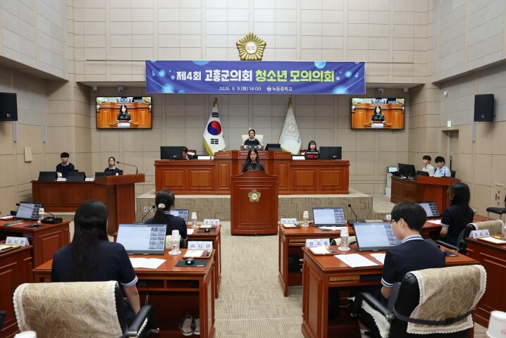 고흥군의회, 제4회 청소년 모의의회 성료... 지방자치 의정 체험