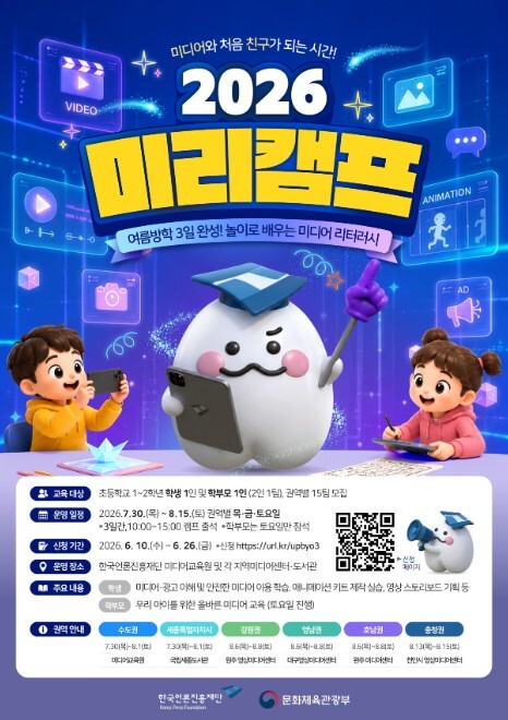 문체부, 전국에서 가족 미디어 문해력 교육 '2026 미리캠프' 개최