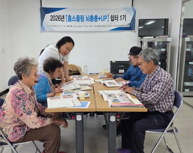 무안군, ‘홈스쿨링 뇌총총+UP 쉼터’ 운영