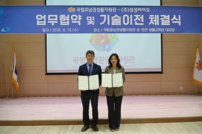 국립호남권생물자원관-㈜섬섬바이오 업무협약 체결, 기술이전 추진
