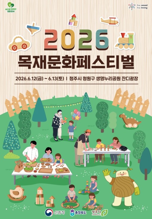 산림청, 충북 청주에서 만나는 오감만족 국산 목재··· '2026 목재문화페스티벌' 개최