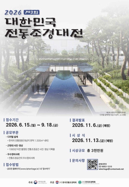 국가유산청, 2026 대한민국 전통조경대전 개최