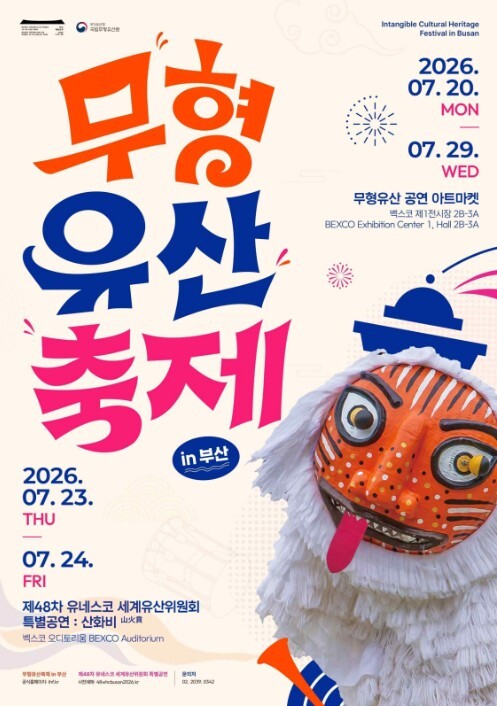국가유산청, 세계인과 나누는 무형유산의 가치... 10일간의 '무형유산축제 in 부산'