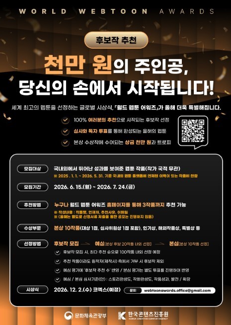 문체부, 천만 원의 주인공이 될 최고의 웹툰을 뽑아주세요