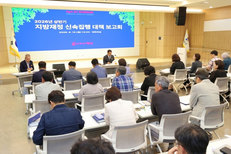 해남군, ‘민선8기 마무리’ 지방재정 신속집행 보고회 개최