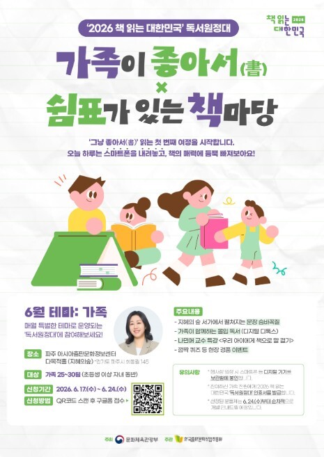 문체부, '그냥 좋아서(書)' 떠나는 독서원정대 전국 누빈다