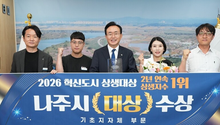 혁신도시 상생 선도한 나주시, 2년 연속 전국 최고 성과