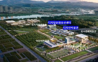 행정중심복합도시건설청, 국립 디자인박물관·디지털문화유산센터 건립 본격화