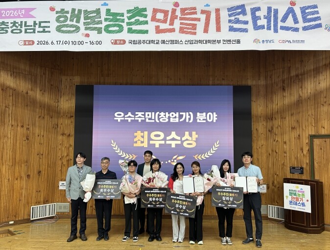 충남도 주민이 이끈 농촌 변화 우수사례 선정