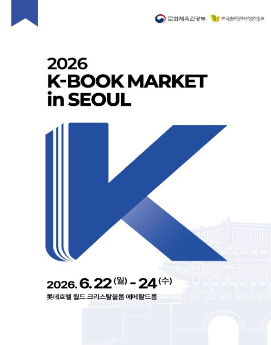 문체부, 전 세계 31개국 출판·콘텐츠 기업 한국 찾아 '케이-북' 해외 진출 길 넓힌다