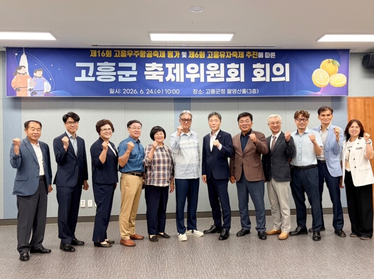 고흥군, 우주항공축제 대성공 기반으로 ‘제6회 고흥유자축제’ 본격 시동