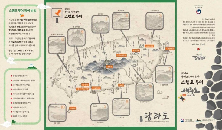 국가유산청, 여름의 제주 자연유산 느끼러 떠나볼까 '2026년 자연유산 원정대 캠페인'