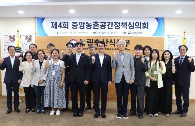 농림축산식품부, '제4회 중앙농촌공간정책심의회' 개최