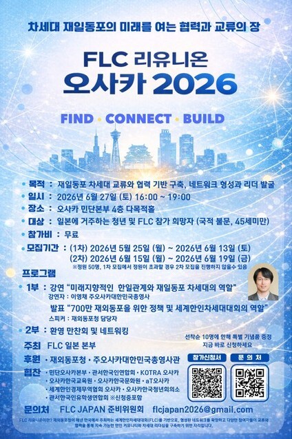재외동포청, 차세대동포 연결망 세계 8개 지역으로 확산