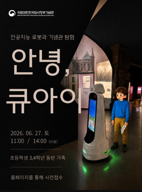 국가보훈부, 임시정부 역사 인공지능 해설 로봇으로 체험한다