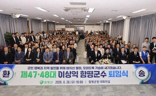 이상익 함평군수 퇴임…“함평 발전의 든든한 지원자로 남겠다”