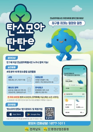 영광군 걷고, 텀블러 쓰고, 지역화폐 받는다.