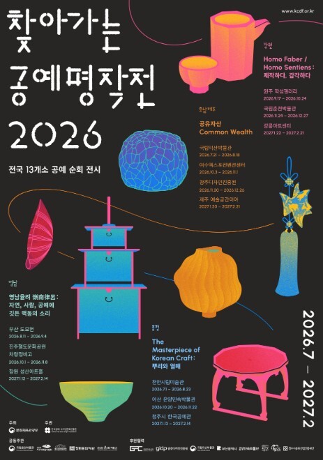 문체부, 공예가 일상 속으로, '찾아가는 공예 명작전' 전국 순회 개막