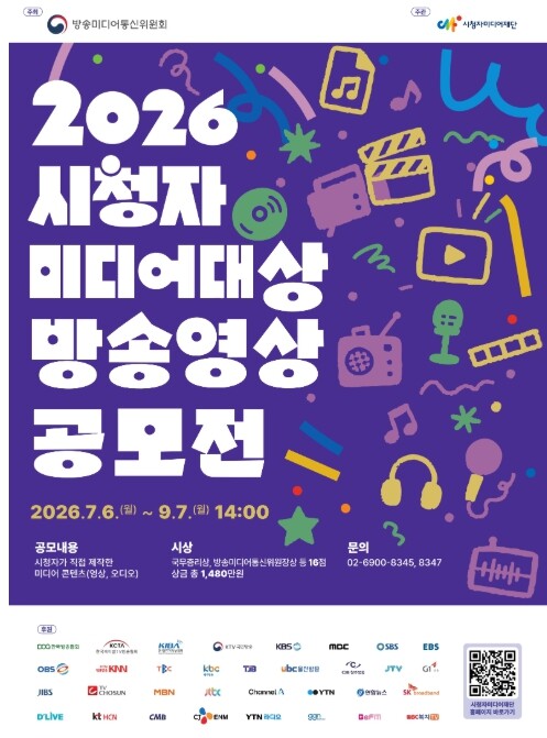 방송미디어통신위원회, 시청자가 만든 드라마·다큐 출품하세요