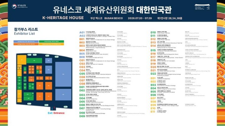 국가유산청, '제48차 세계유산위원회' 세계인과 함께하는 국가유산 축제로 펼쳐진다