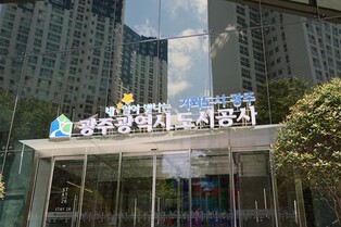 광주도시공사,‘아이가 행복한 공부방’46호 조성