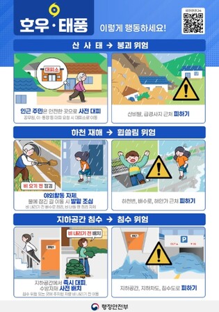 행정안전부, 7.8~9일 호우 대비 관계기관 대책회의 개최