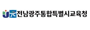 전남광주통합특별시교육청, 5급 이상 일반직 인사 단행