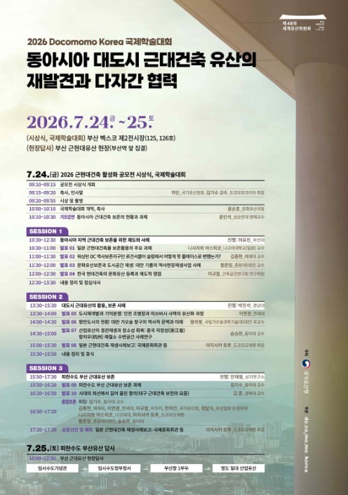 국가유산청, 세계유산위 기념 한국·중국·일본·대만 근대건축유산 전문가들 한자리에